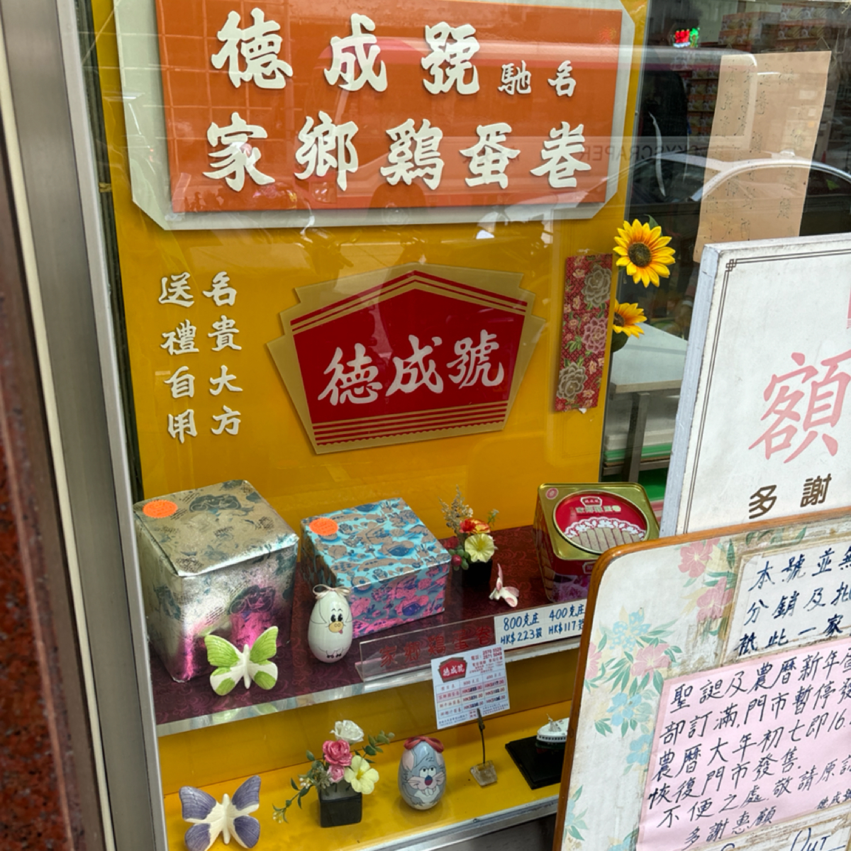 德成號🧈雞蛋卷🧇DuckShingHo🫔中式糕餅店🥠80年雜貨店 の雰囲気の写真：每人限買4磅；
即四罐小的一磅裝，
或是兩罐大的兩磅裝。 by2QT2BSTR8 