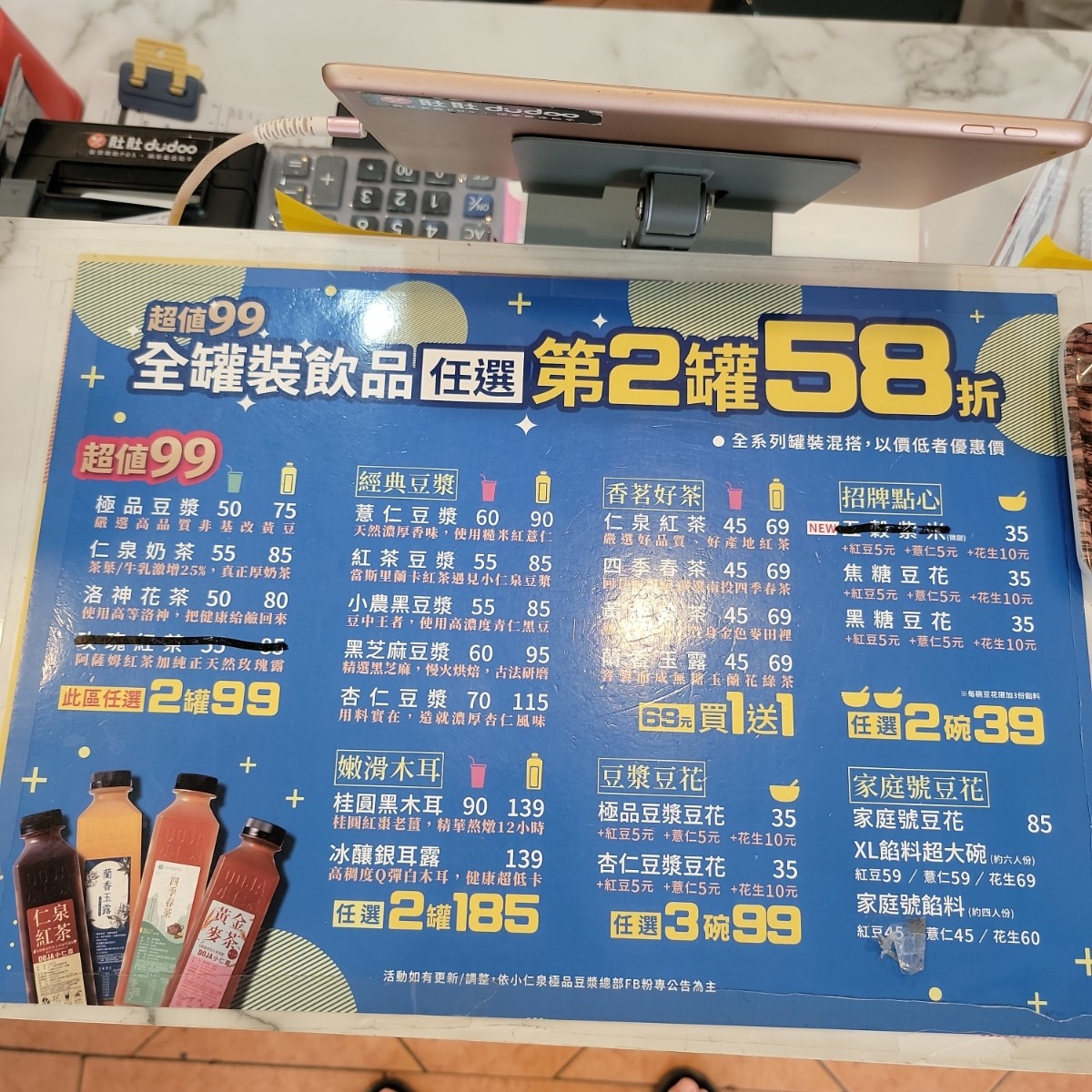 Menu image of DOJA小仁泉極品豆漿 台中民生店:  shot by Leo