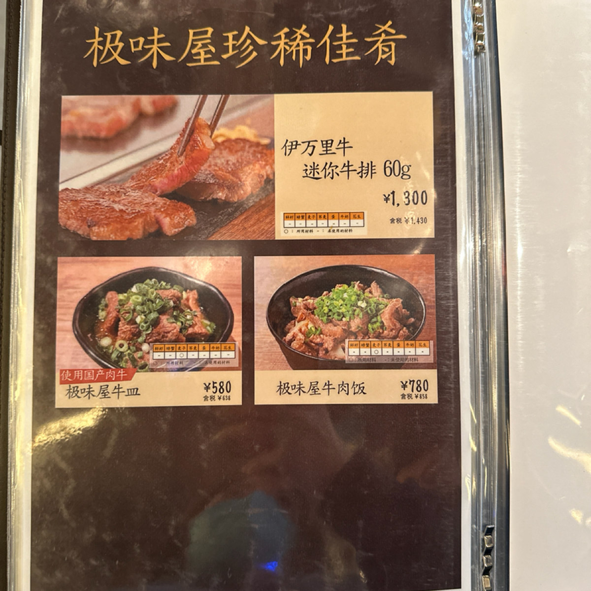 Menu image of 極味屋 渋谷パルコ店:  shot by 蘋果媽