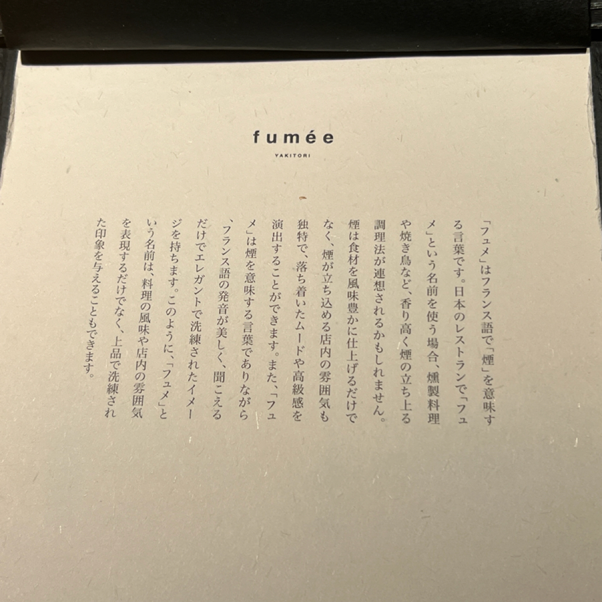 Menu image of Fumee Yakitori: 介紹 shot by 動吃動吃動吃