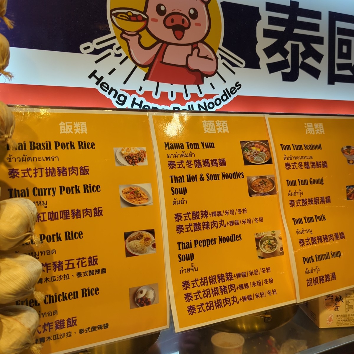 泰國小廚 的菜單圖片： 由美食玩很大 拍攝