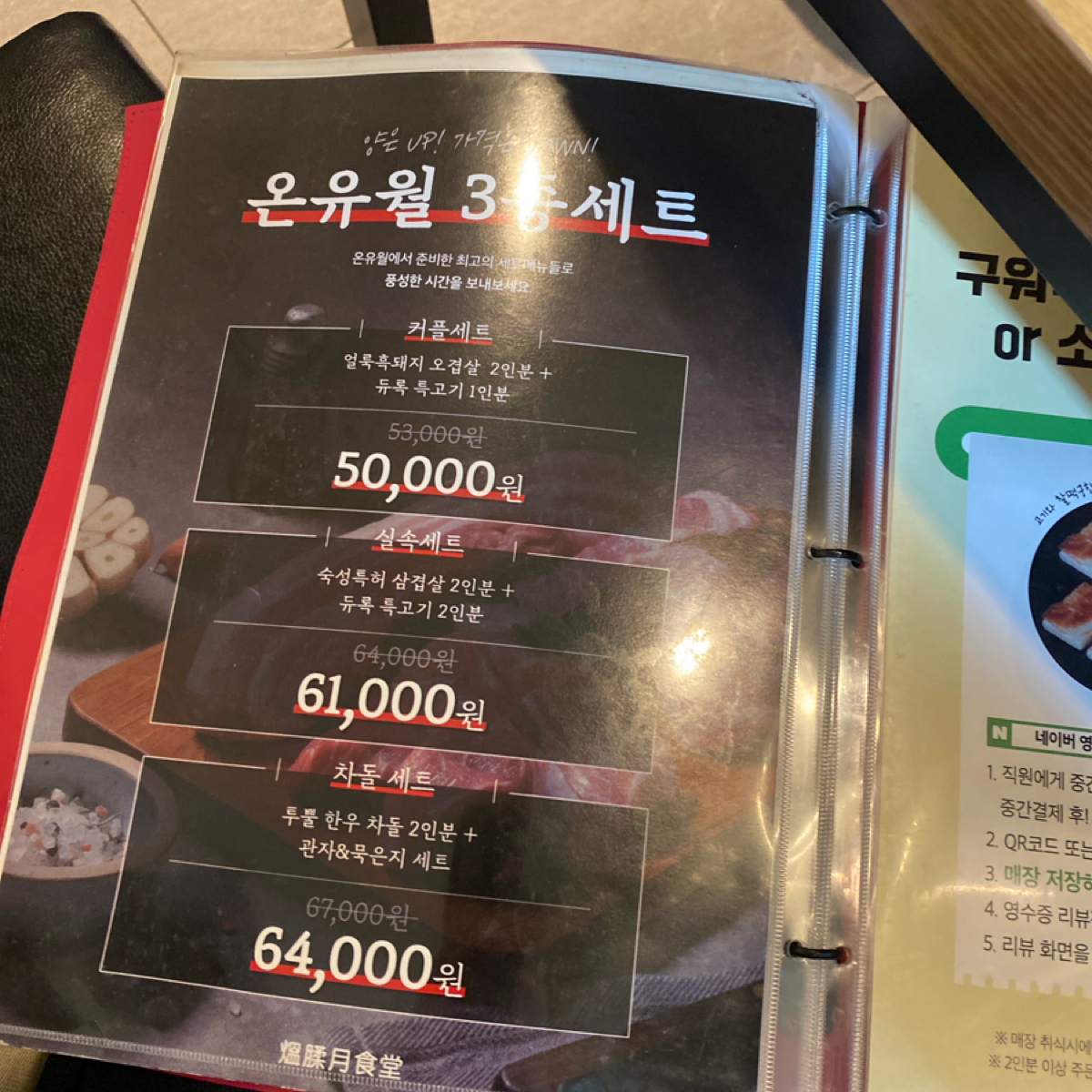 Menu image of Onyuwol Restaurant 온유월솥뚜껑삼겹살:  shot by wei