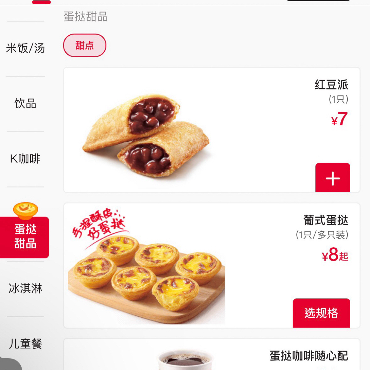 Menu image of 肯德基 KFC 臨港萬達店:  shot by 不能被老婆發現
