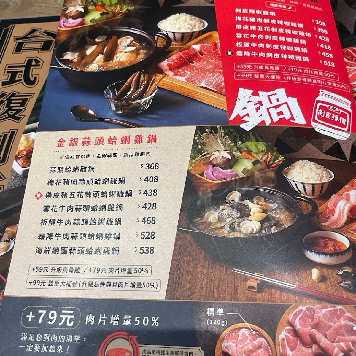 Menu image of 尬鍋 台式潮鍋 台北西門店:  shot by Dixon