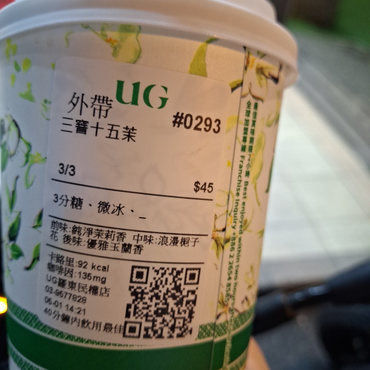UG 羅東民權店 のレストランの写真： by美食肥之豬 