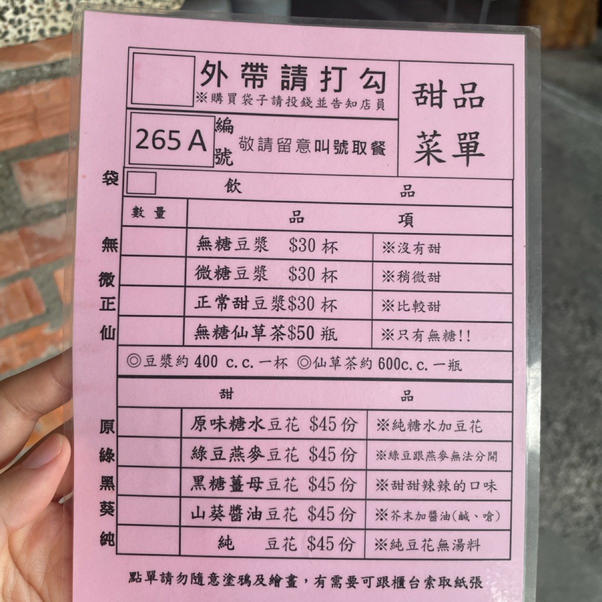 福原豆腐店 的菜單圖片： 由一刻又一嗑 拍攝
