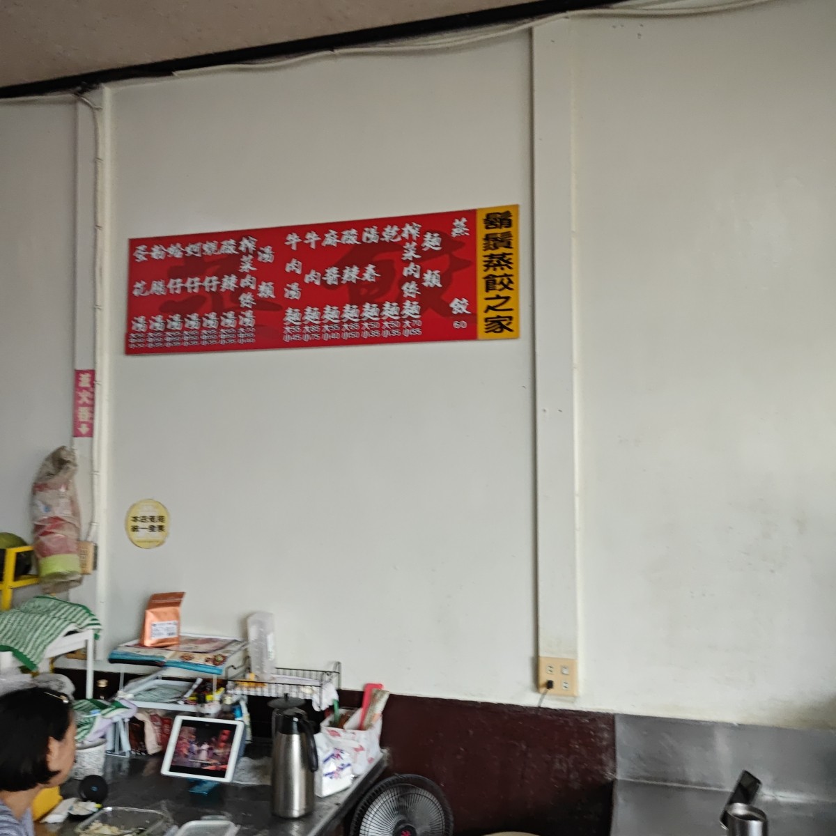 Menu image of 鬍鬚蒸餃之家:  shot by 滷蛋的生活日常