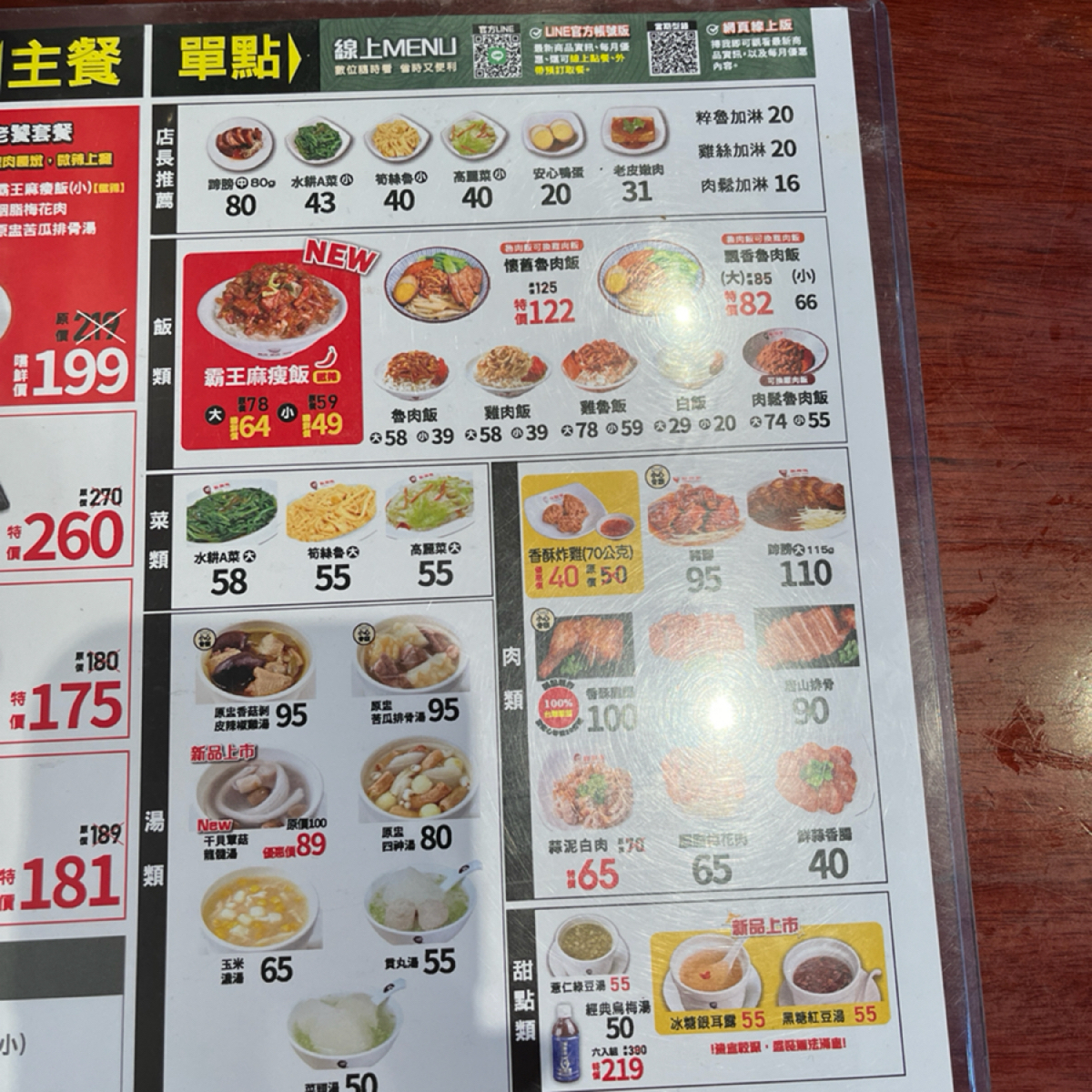 鬍鬚張魯肉飯(美食文化館) 的菜單圖片：菜單 由珍珠奶綠 拍攝