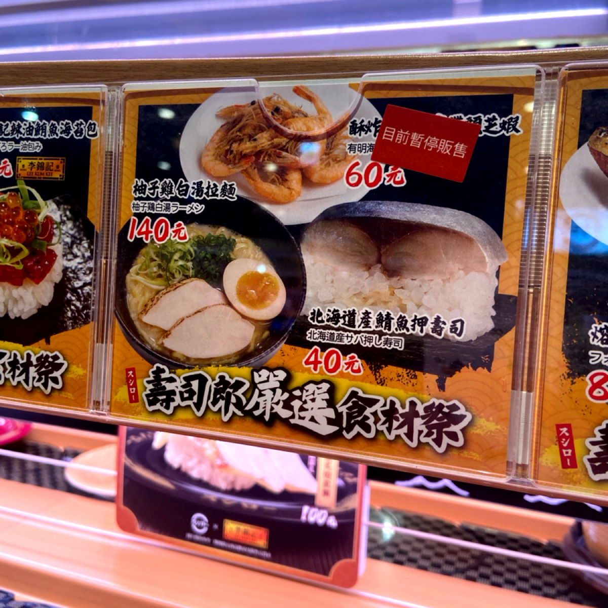 スシロー壽司郎 台北民權建國店 のメニューの写真：新商品菜單 by每個人都在找他的貓 