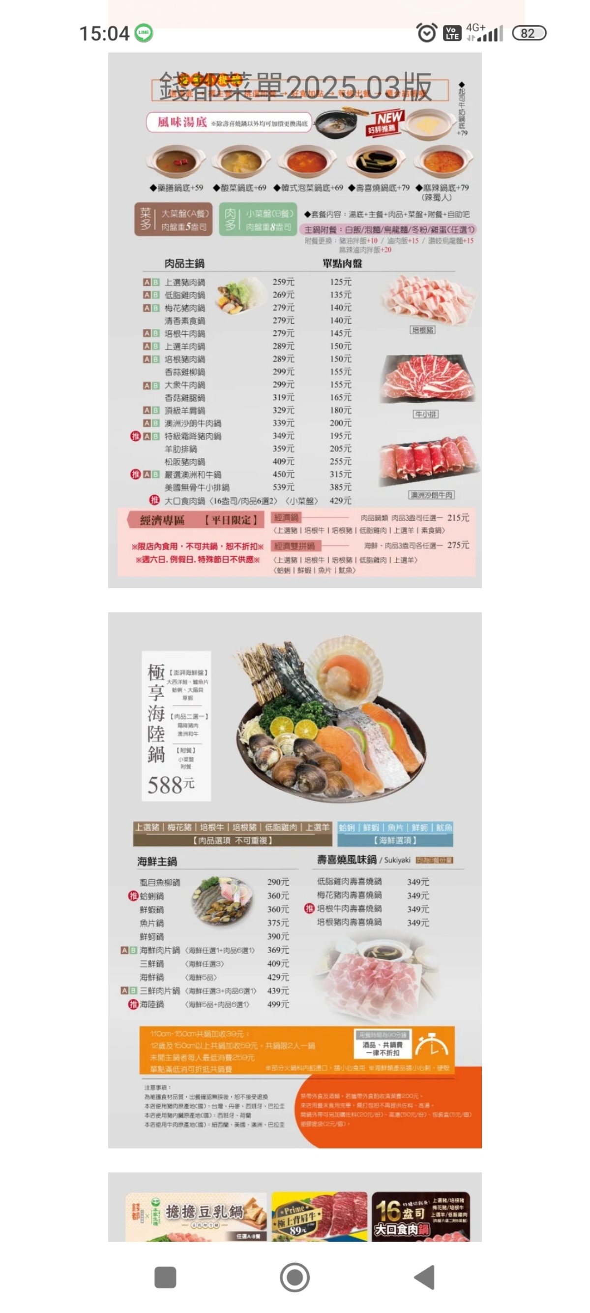 Menu image of 錢都日式涮涮鍋 新莊民安店:  shot by 禮葉