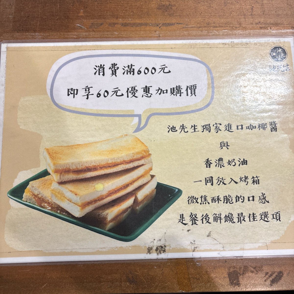 Menu image of 池先生 公館店:  shot by Sunny吃美食