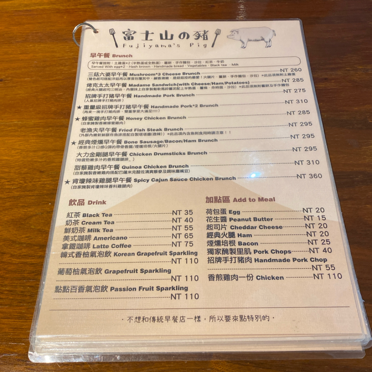 富士山の豬 板橋店 的菜單圖片： 由阿鈴s食 拍攝