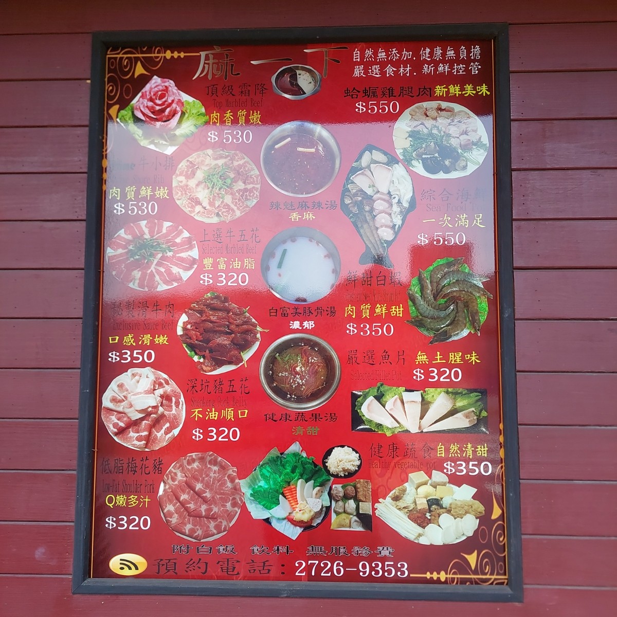 Menu image of 麻一下精緻鍋物: 菜單 shot by 永遠的新手