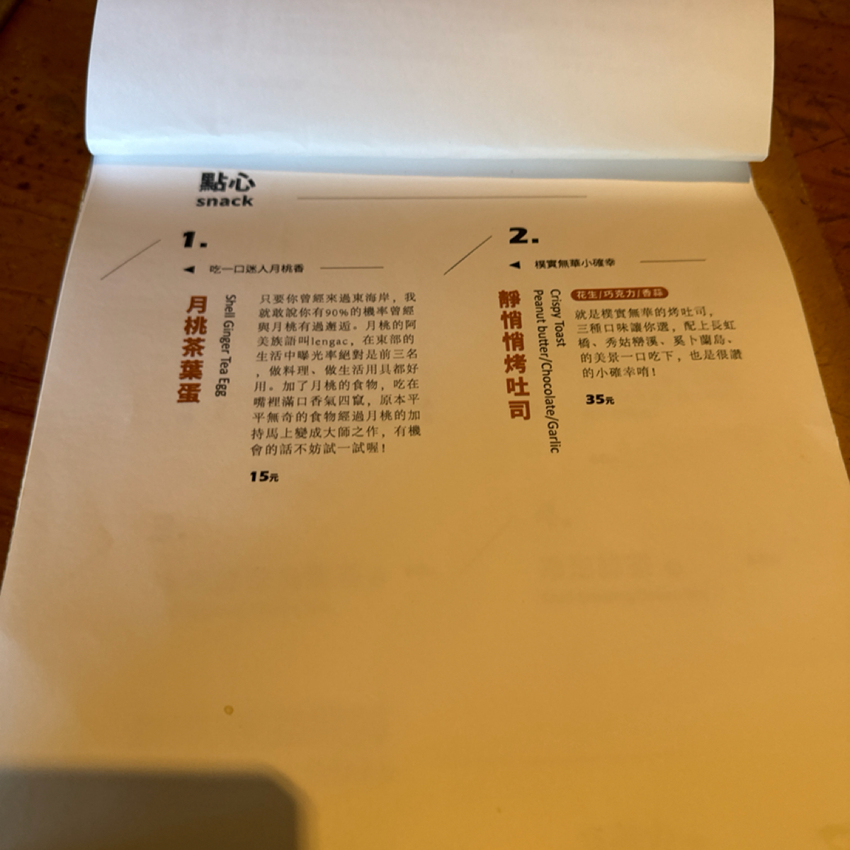 Menu image of 新太平洋1號店——奚卜蘭遊客中心: 茶葉蛋 shot by 食、動、健康