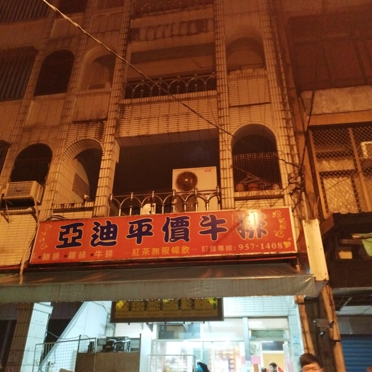亞迪平價牛排 の雰囲気の写真： by美食肥之豬 