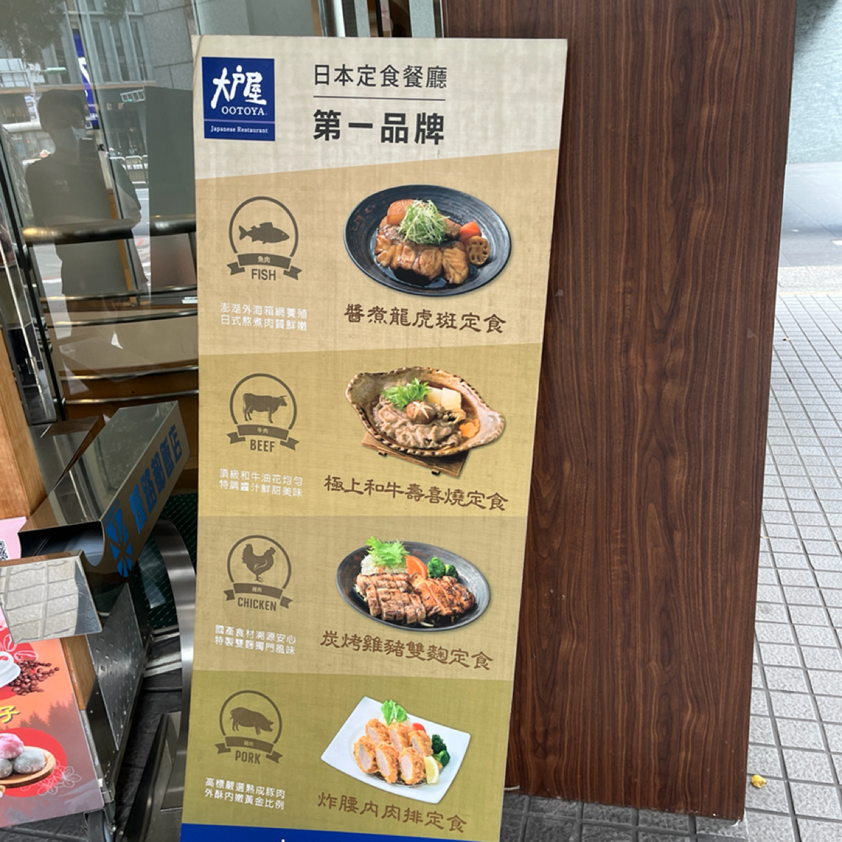 大戶屋 的菜單圖片：菜單 由打工仔 拍攝
