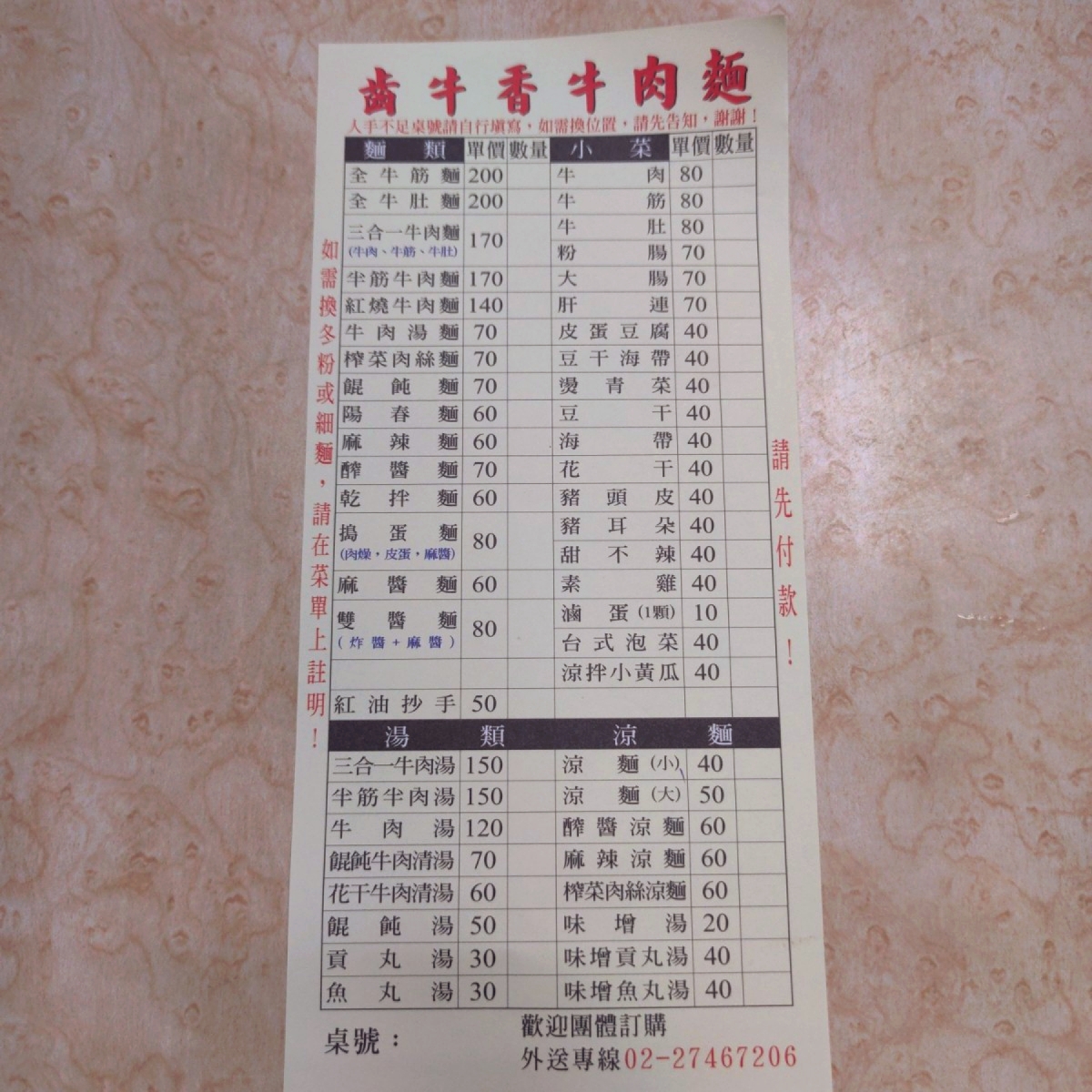 Menu image of 齒牛香牛肉麵: 他們家菜單品項滿多可以選擇的，不管你是想吃乾麵或是湯麵都可以，小菜也有許多可以選擇唷👍 shot by 臉書搜尋花貴賓皮蛋