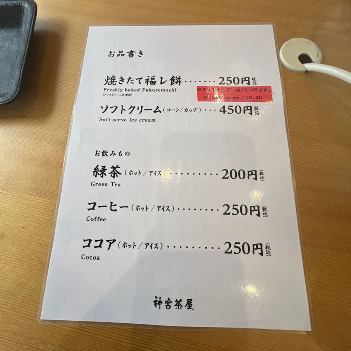 Menu image of 神宮茶屋: 菜單 shot by 動吃動吃動吃