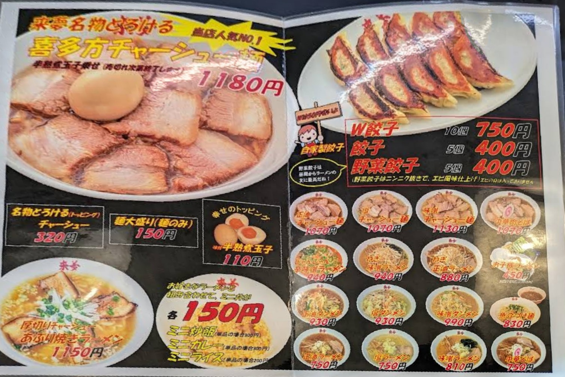 Menus of Raimu Koriyama Yokozuka 喜多方ラーメン来夢 郡山横塚店 on