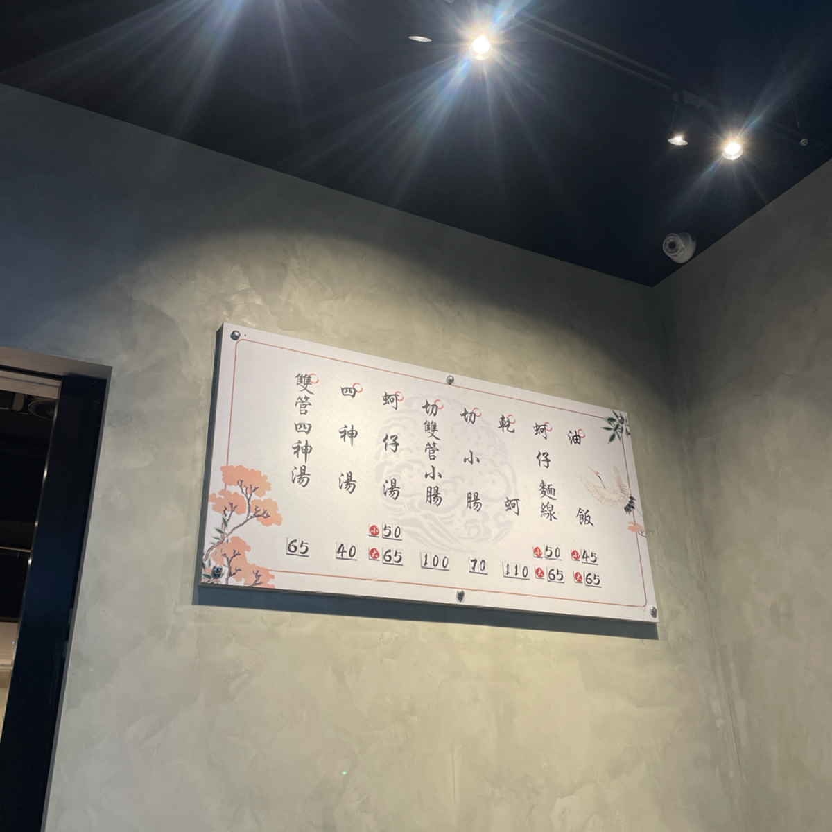 高-雙管四神湯 のメニューの写真：雙管四神湯 by小藍的美食心得報告 