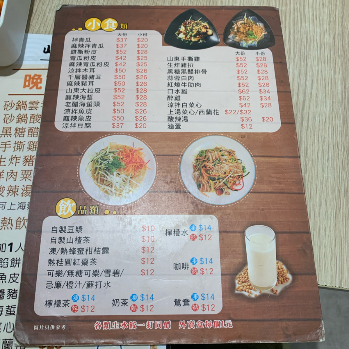 山東小城 🥟 Shan Dong Little Restaurant のメニューの写真： by2QT2BSTR8 