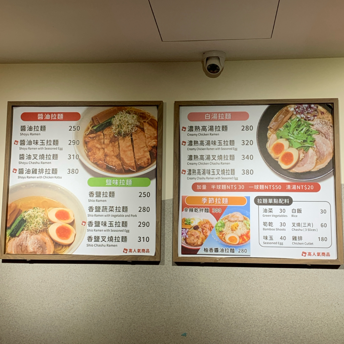 Menu image of 奧特拉麵Ramen Ultra 微風台北車站店:  shot by Food Scouter