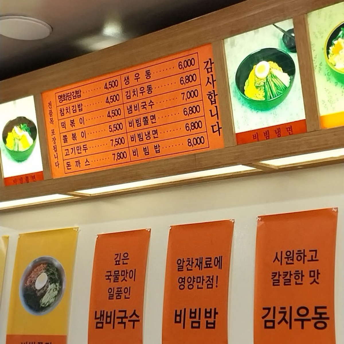Menu image of 명화당 (명동1호점):  shot by wei