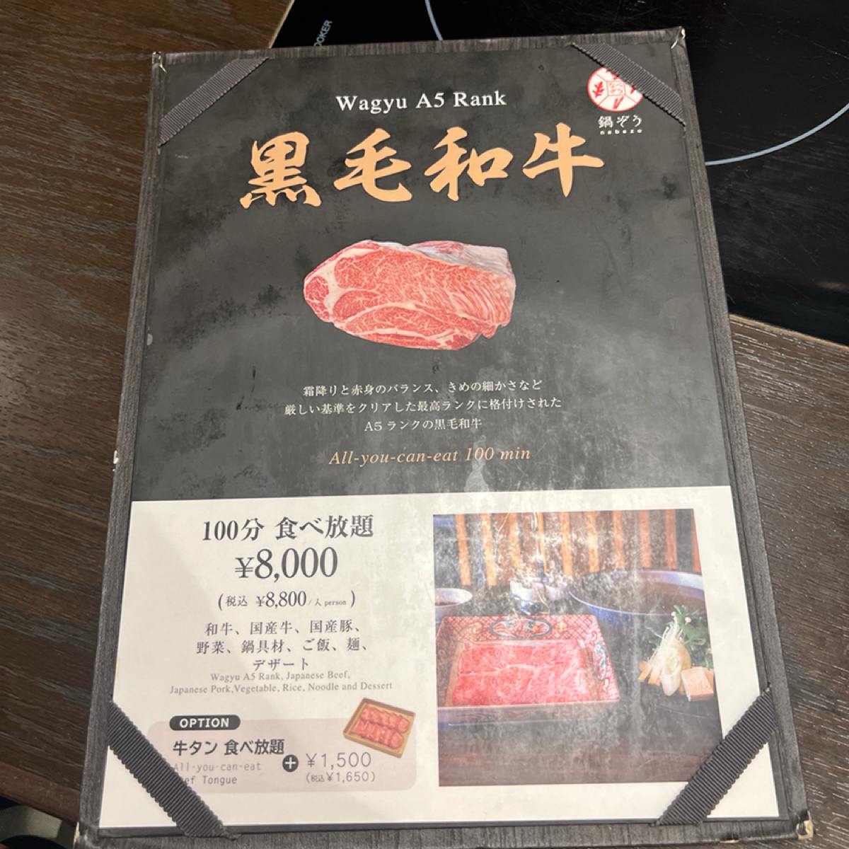 Menu image of 鍋ぞう 池袋サンシャイン６０通り店:  shot by 七咪