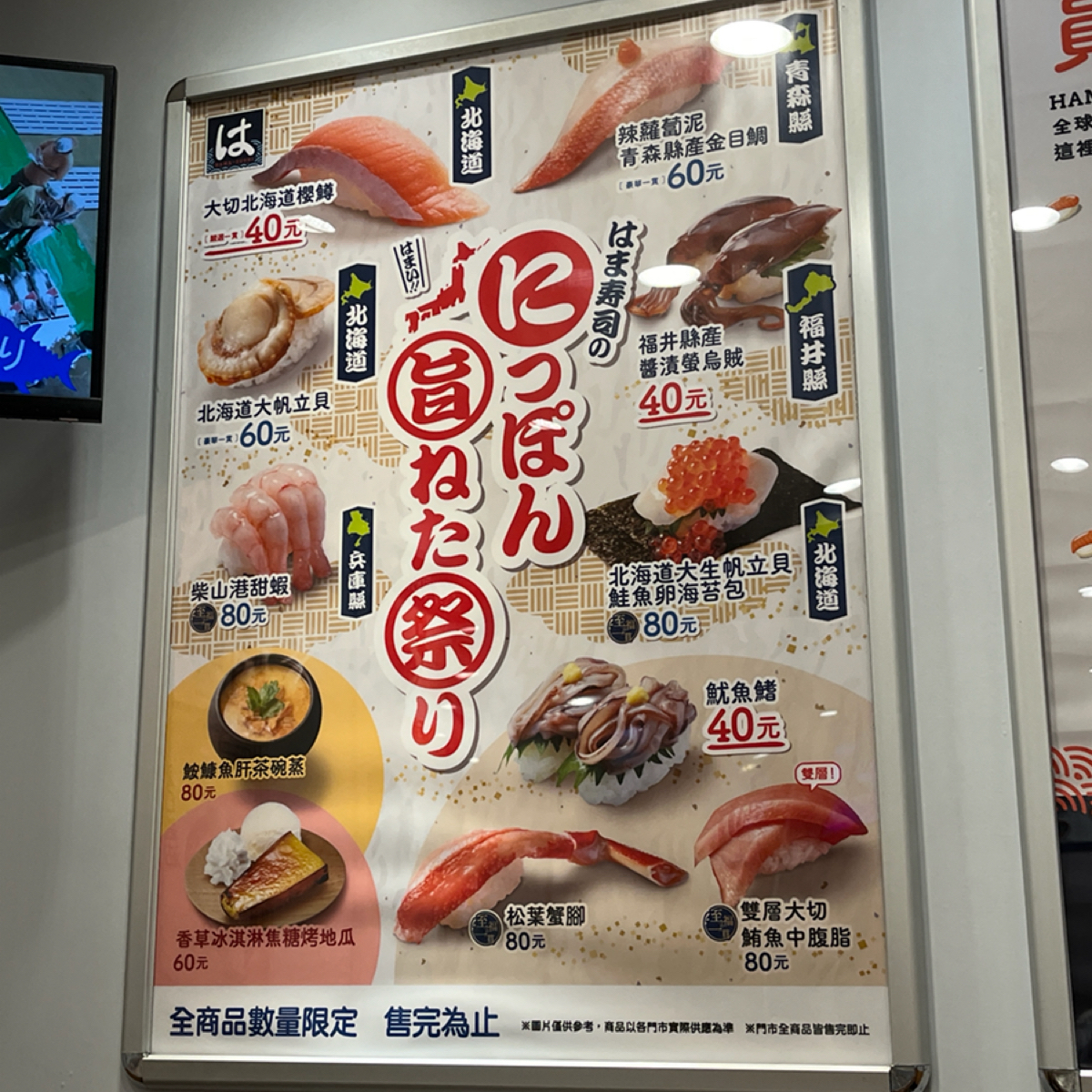 Menu image of はま寿司 中山民權店: 菜單 shot by 珍珠奶綠