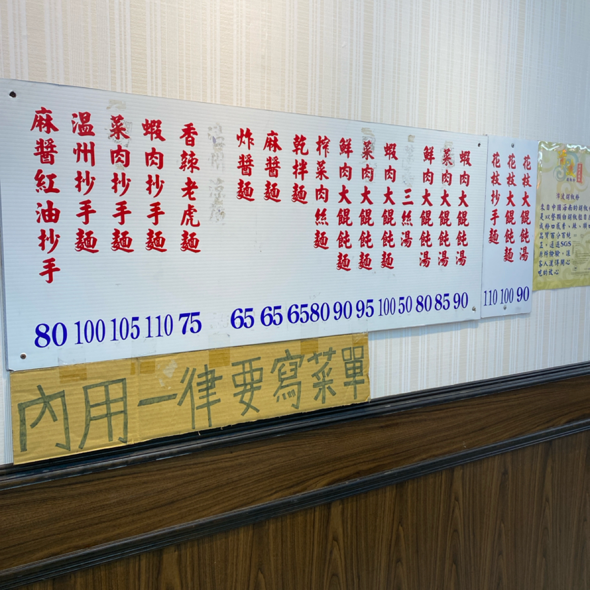 老虎醬溫州大餛飩 のメニューの写真：價目表 by美食肥之豬 