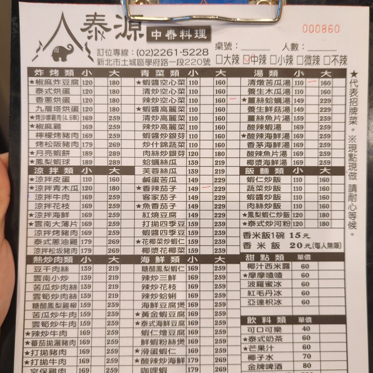 泰源中泰料理 のメニューの写真： by美食玩很大 