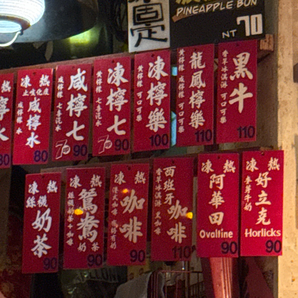 乜料茶居 的菜單圖片：飲料 由狼狼💠阿貓 拍攝