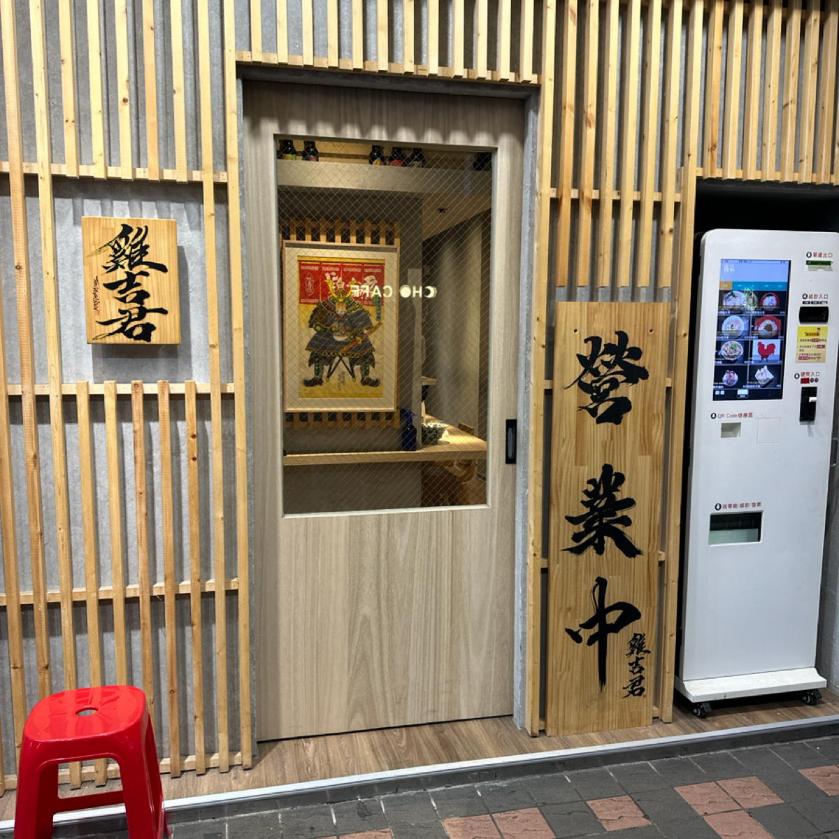 雞吉君拉麵 西門店 の雰囲気の写真： by破產少年 
