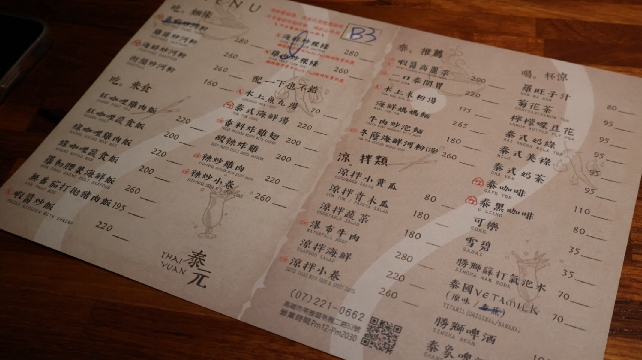 泰元THAIYUAN 的菜單照片在 Fooday 美食社群 | 找餐廳不踩雷，最真實的美食 App