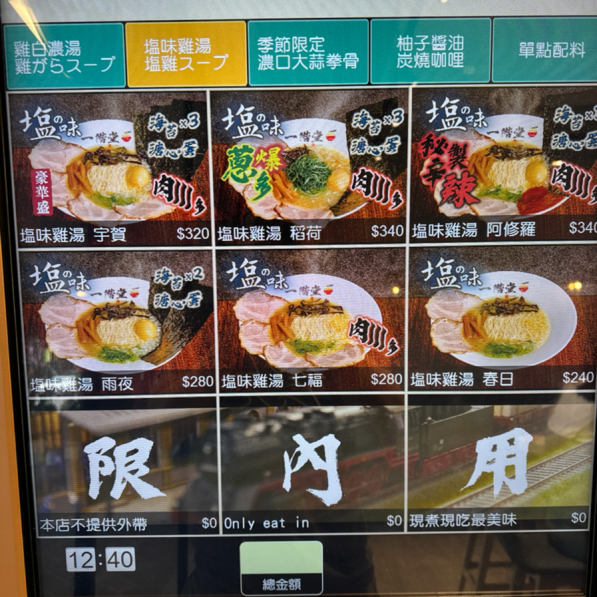 一階堂拉麵 古亭店 的菜單圖片： 由銘 拍攝