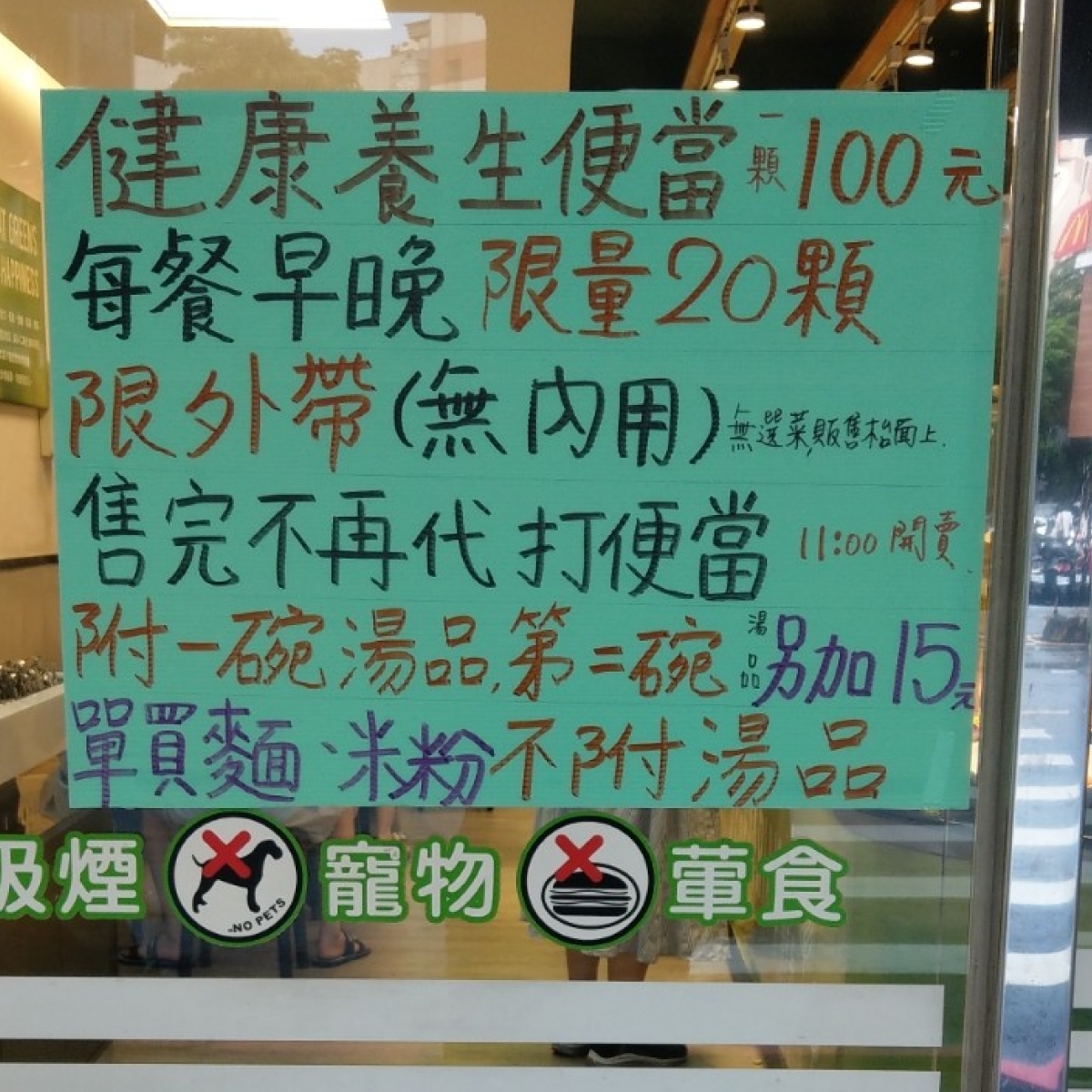綠時代 健康素食 新店店 のメニューの写真：外帶餐盒 byIN老師 