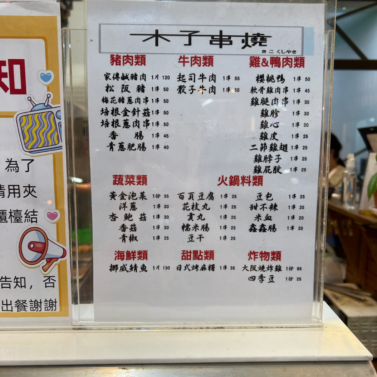 Menu image of 木子串燒:  shot by chia