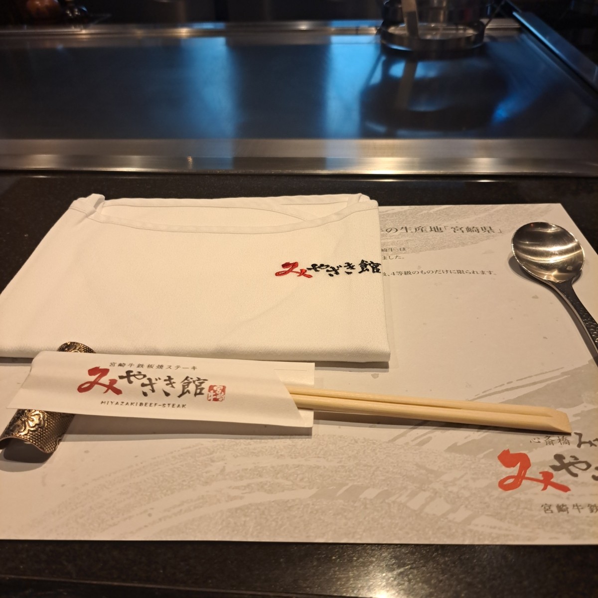 宮崎牛鉄板焼ステーキみやざき館 心斎橋みやちく みやざき館 の雰囲気の写真： byYear 