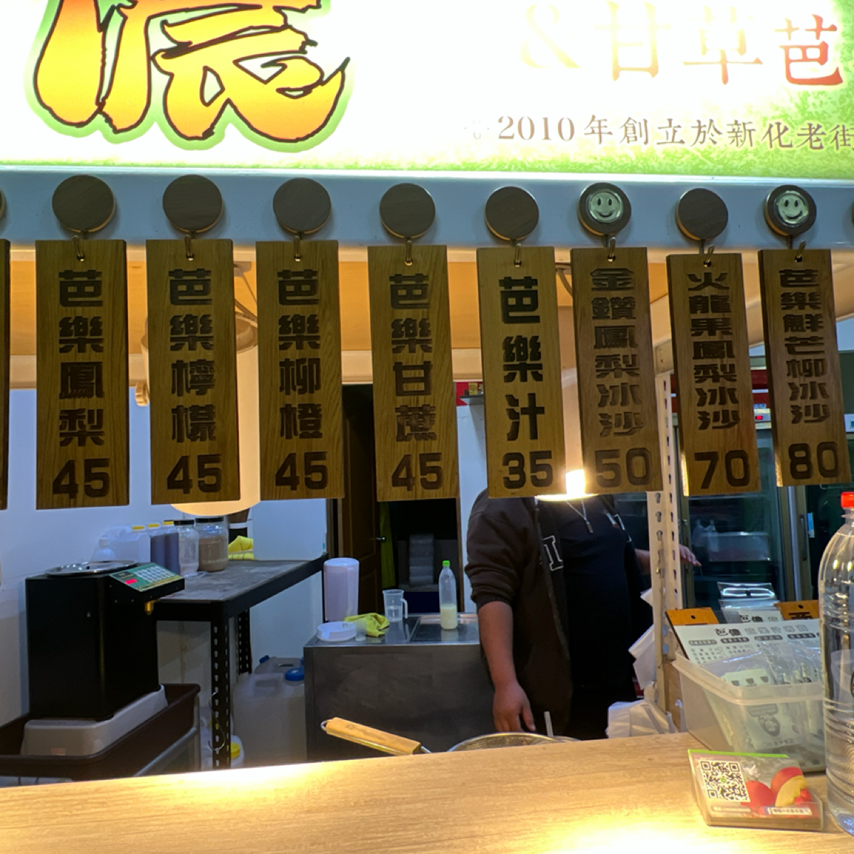 Menu image of 芭儂芭樂汁現切芭樂專賣:  shot by LESTER