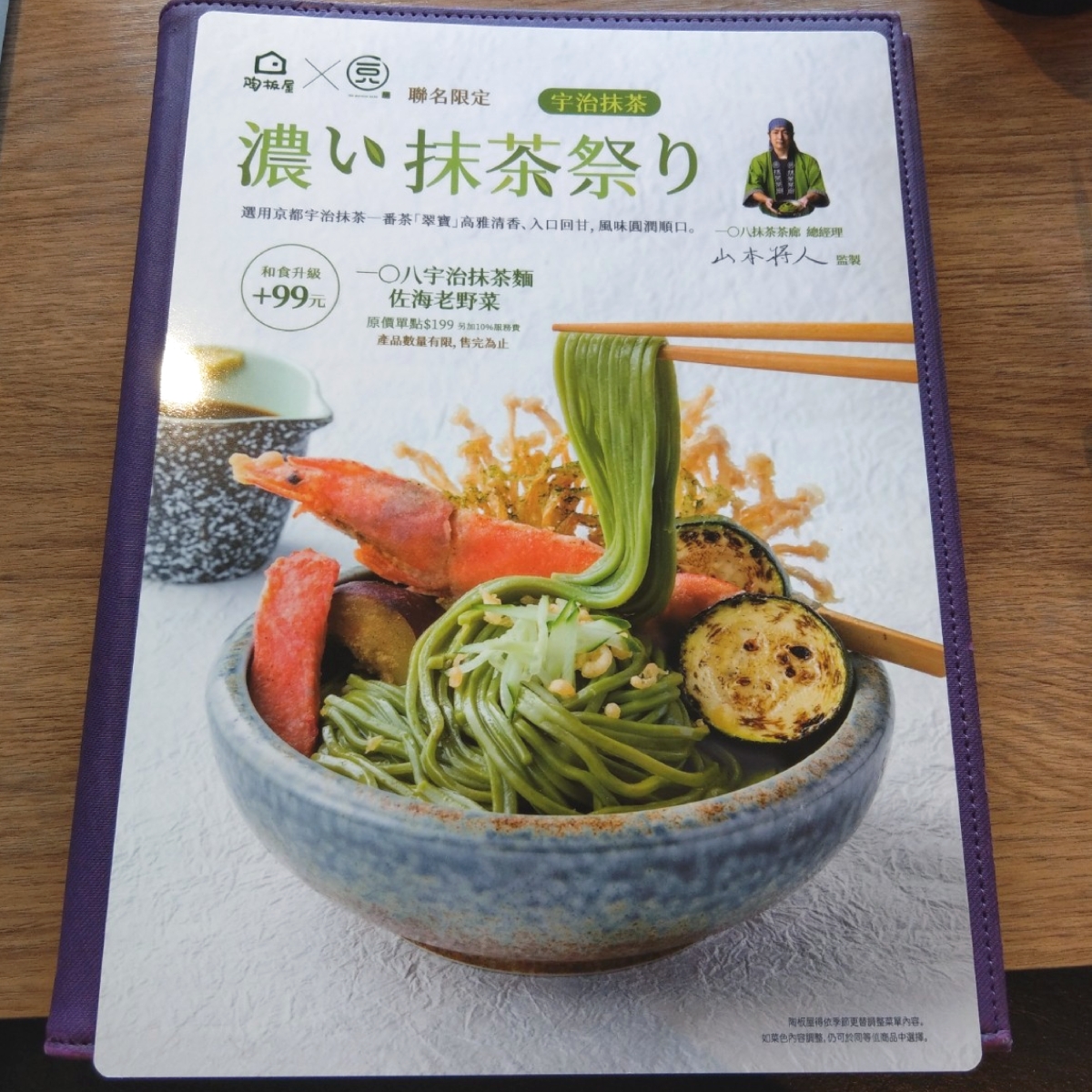 陶板屋 新店北新店 的菜單圖片： 由IN老師 拍攝