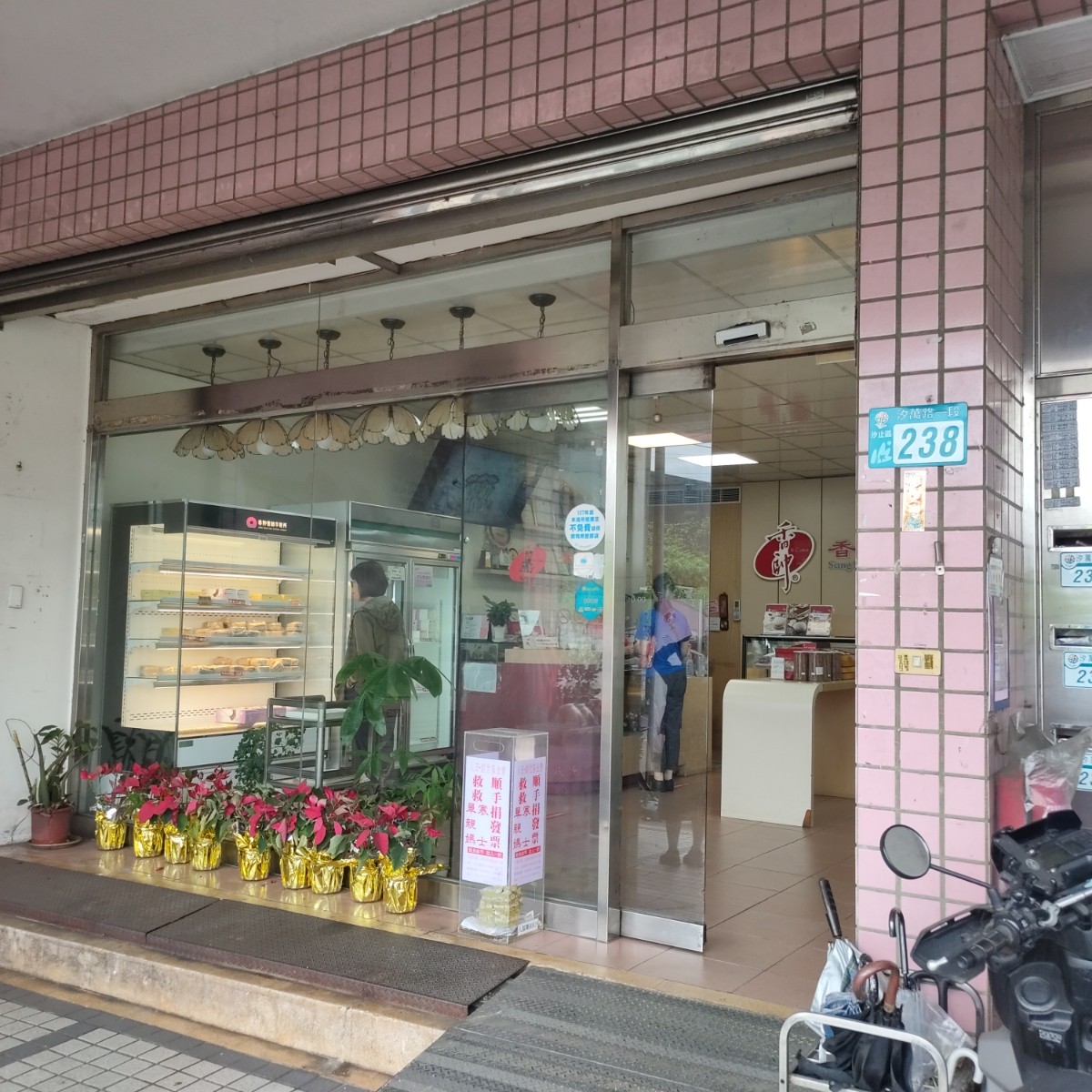 Vibe image of 香帥蛋糕 汐止店: 店門前 shot by money money