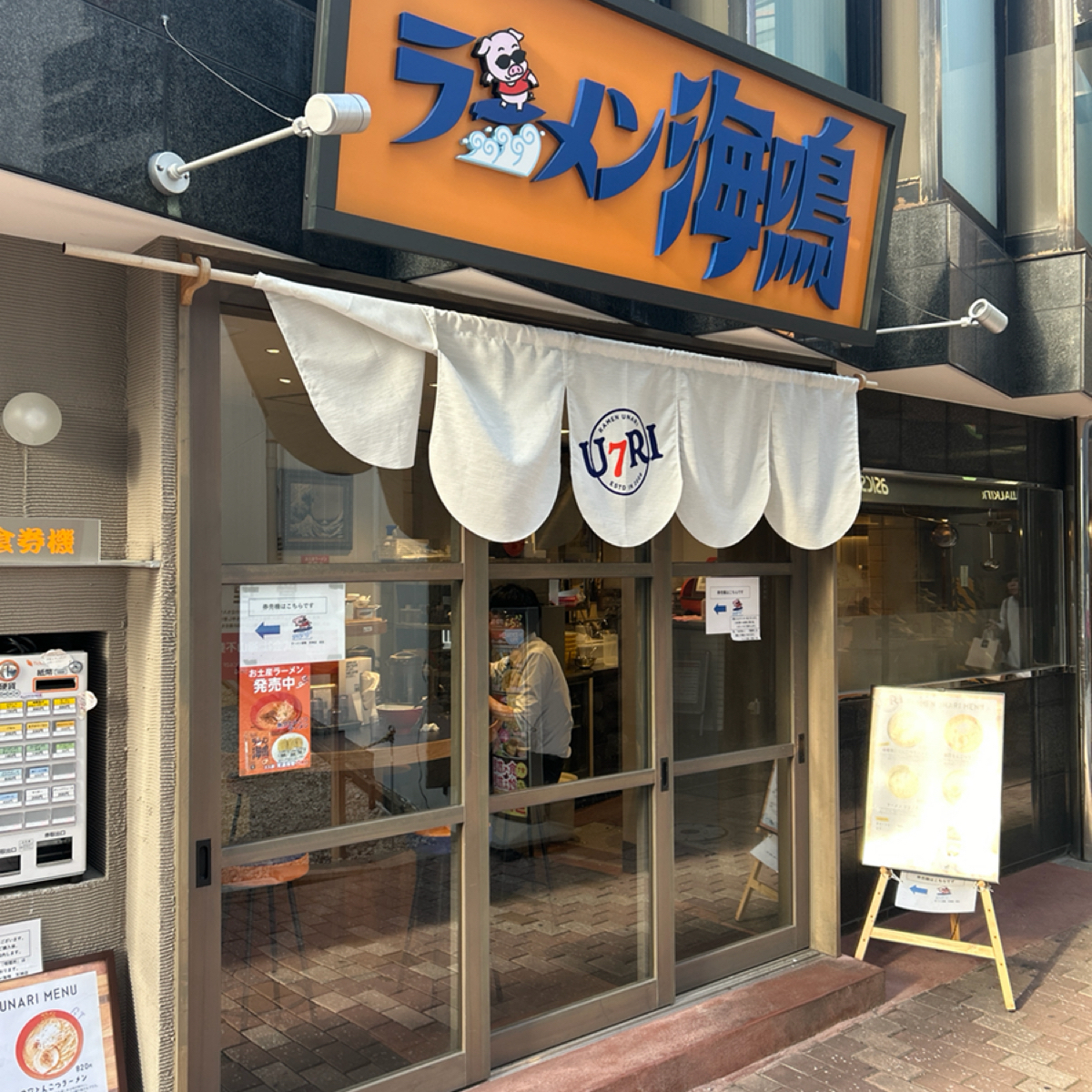 Vibe image of ラーメン海鳴 天神店:  shot by Bargerya