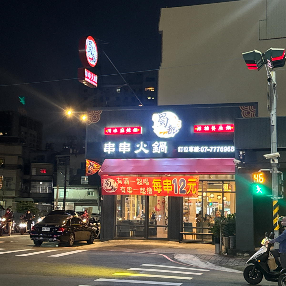 蜀都串串麻辣火鍋 の雰囲気の写真： by三口元 