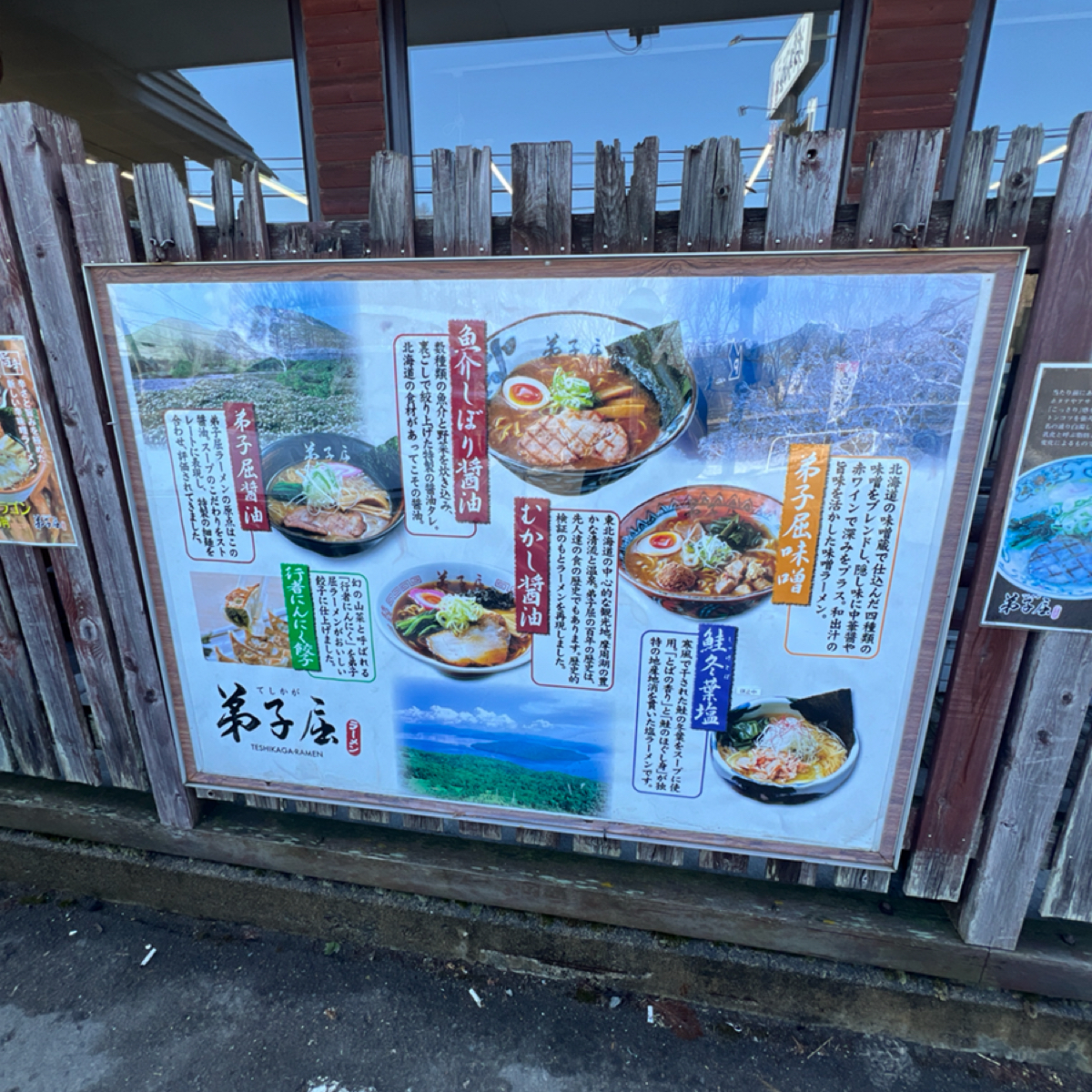 弟子屈ラーメン 弟子屈総本店 のメニューの写真：菜單 by動吃動吃動吃 