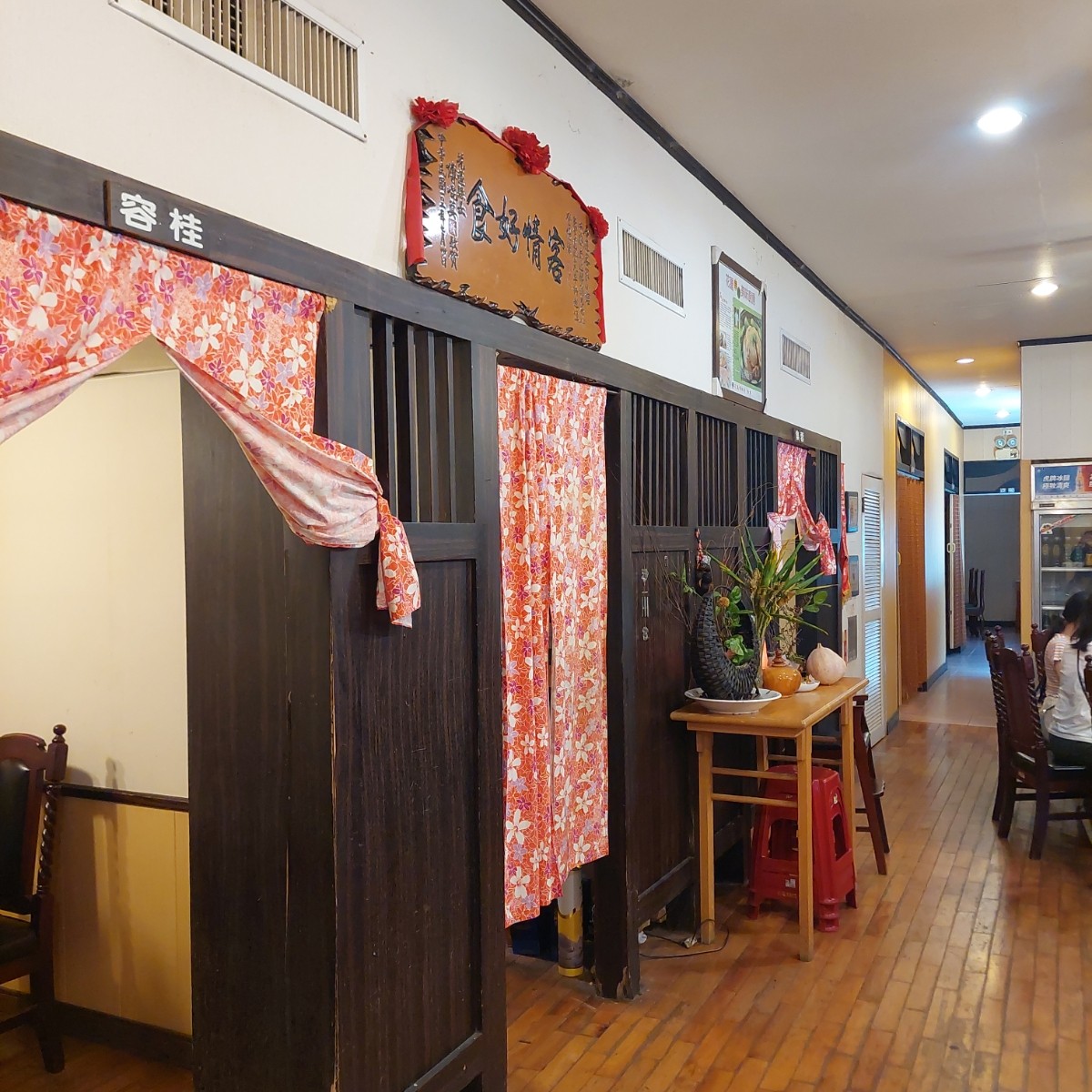 石庭客家小館 の雰囲気の写真：店內一隅 by永遠的新手 