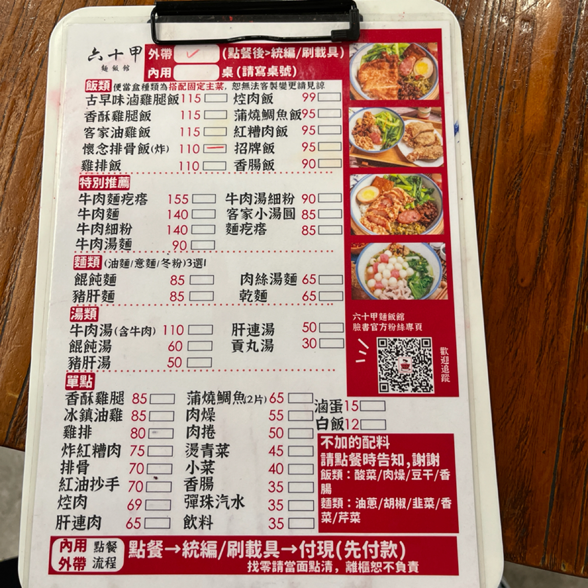 六十甲麵飯館廣德店 的菜單圖片： 由Ariana 拍攝