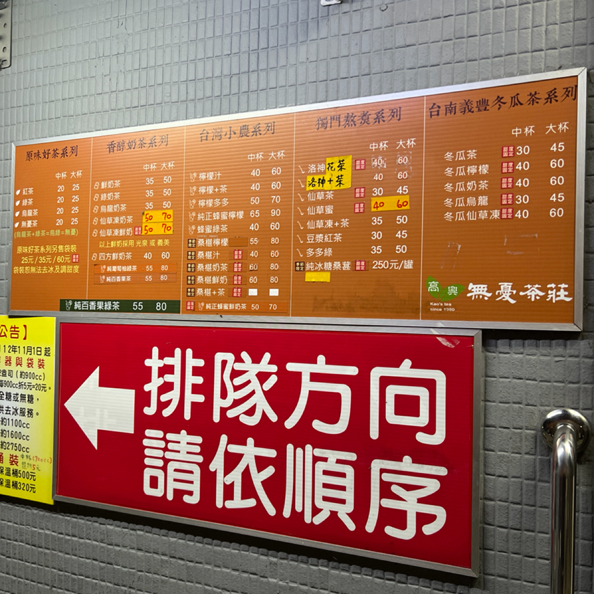 高興無憂茶莊 のメニューの写真：各種品項 by動吃動吃動吃 