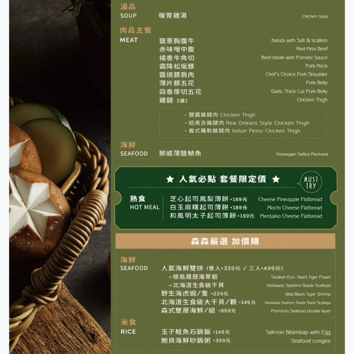 Menu image of 森森燒肉 新竹清大店:  shot by 1薇ᯅ̈ 