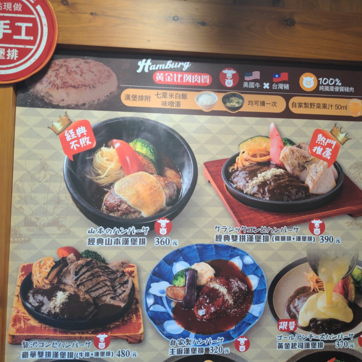 山本漢堡排 のメニューの写真： by酷東西 