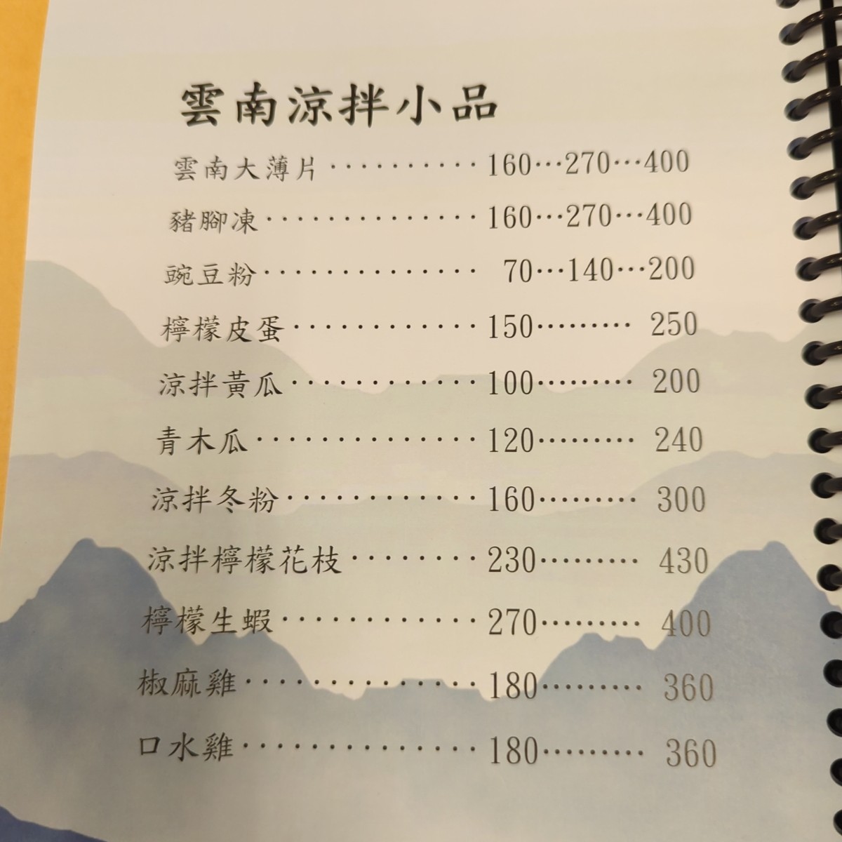 Menu image of 雲南小館:  shot by 美食玩很大
